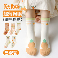 儿童夏季春夏女宝女童舒适棉质网眼透气童袜袜子水果色系学生袜子