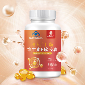 南京同仁堂清大广仁牌维生素e软胶囊补充维生素批发代发维生素e