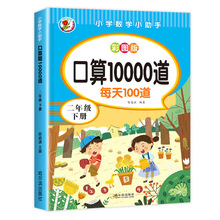 二年级上册下册口算题卡10000道2年级数学口算天天练同步心算速算