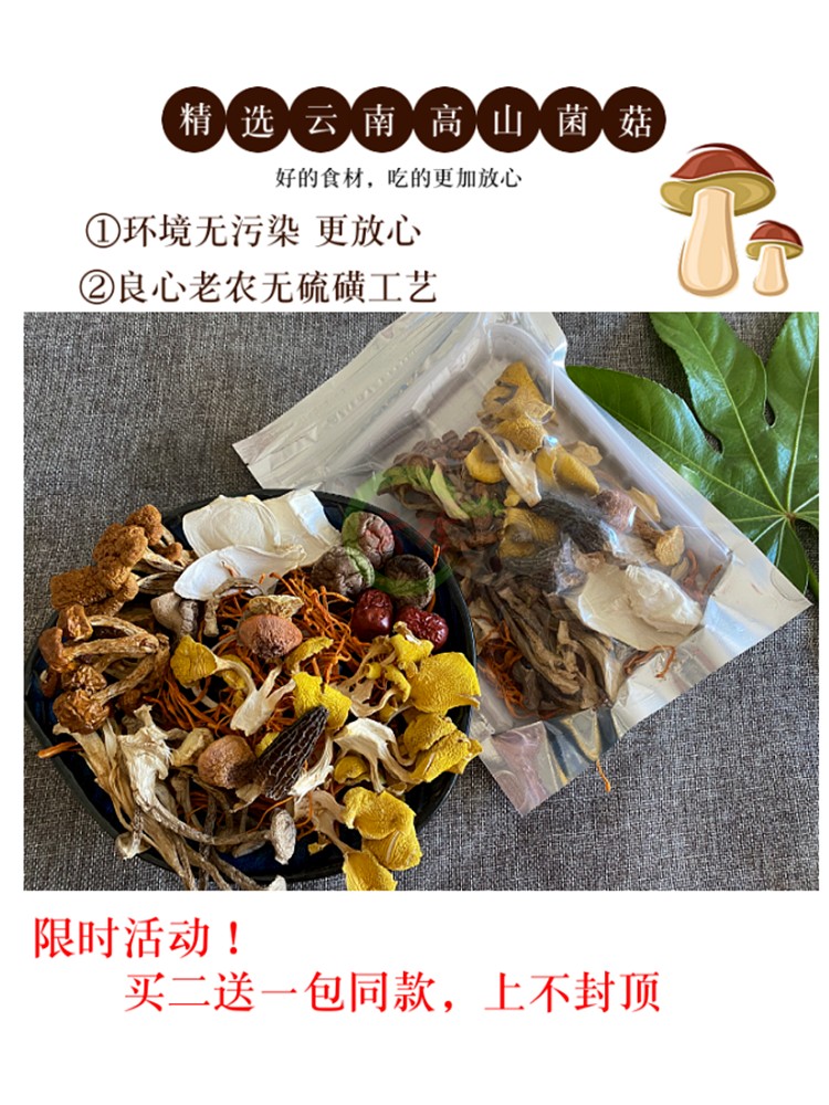 野生菌煲汤料50g羊肚菌牛肝鹿茸松茸干货蘑菇 云南特产七彩菌汤包