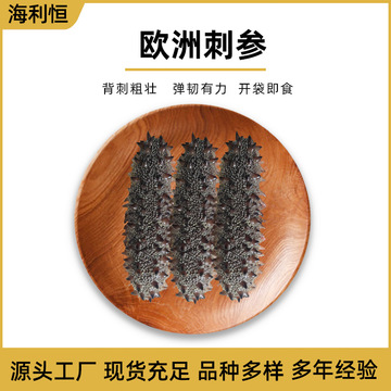 青岛工厂即食海参大连刺参 冷冻即食海参免泡发非干货 顺丰发货