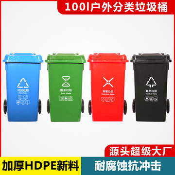 100l升户外环卫分类大容量垃圾桶商用医疗厨余垃圾箱加厚-阿里巴巴