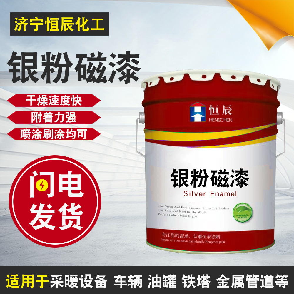 【银粉磁漆】快干经济型银粉磁漆 防锈耐温干燥快附着力强银粉漆