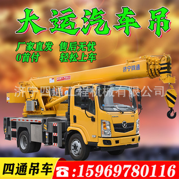 四通吊车大运吊车12吨汽车吊蓝牌吊车液压臂吊车车载起重机-阿里巴巴