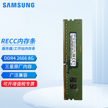 三星 服务器内存条  工作站专用内存 RECC /ECC  DDR4 RECC DDR4