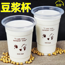 95口径豆浆奶茶杯一次性商用带盖加厚摆摊塑料可封口打包杯子