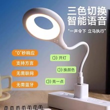 万向调节柔和光护眼阅读灯语音切换灯光床头灯居家智能USB声控灯