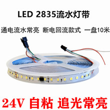 LED软灯条2835追光流水120灯24v10mm暖白正白背胶装饰线条灯带