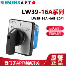 原装正品西门子APT万能转换开关LW39-16A-3OB/4OB/9OB原上海二工