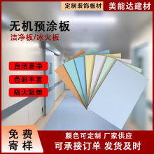 加工定制医疗洁净板学校走廊商场防火板隧道护增板阻燃装饰防火板