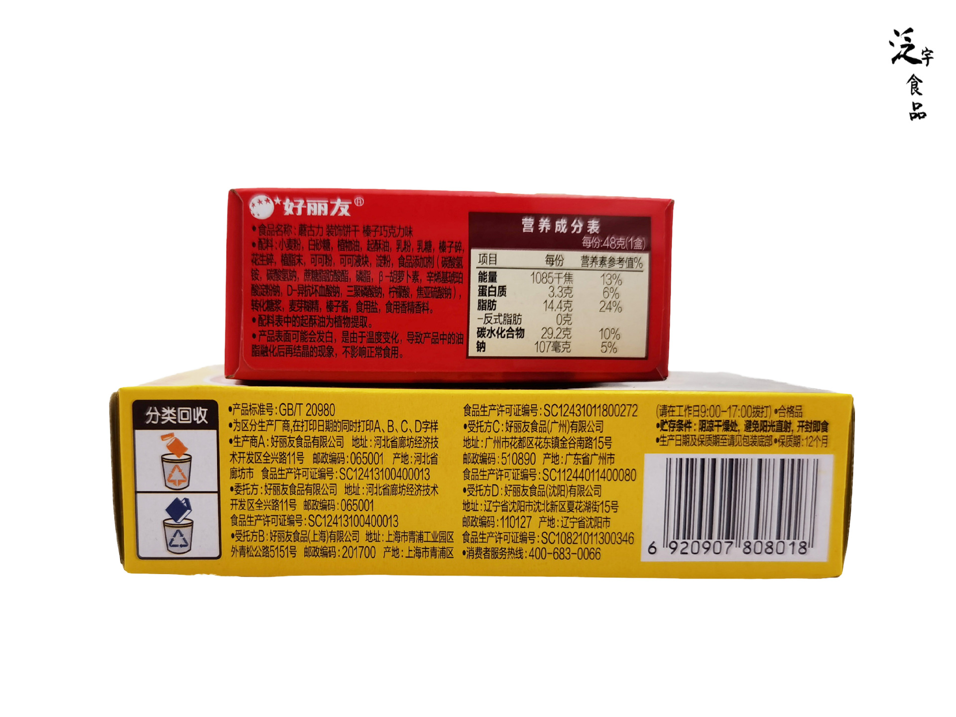 好丽友48g蘑古力装饰饼干 榛子/ 红豆/ 牛奶巧克力味 整件32盒