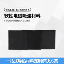 黑色导热吸波材料硅胶片 汽车电池5G通讯设备电磁屏蔽材料2W