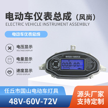 电动车仪表总成48V60V72V异形改装总成显示器电量表电瓶车速度表