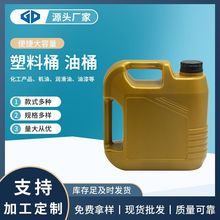 厂家定制塑料化工包装桶加厚4升防冻液机油润滑油桶HDPE油漆壶