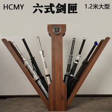 HCMY雪中悍刀行无双剑匣剑九黄宝剑实木收纳盒抖音同款刀架未开刃