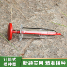 批发针筒式播种器 穴盘播种器育苗菜籽手动播种器配件园艺工具