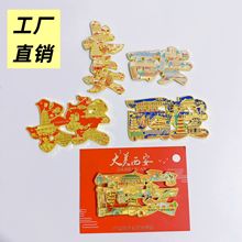 西安冰箱贴长安金属工艺品文创旅游纪念品活动精美礼品厂家发价批