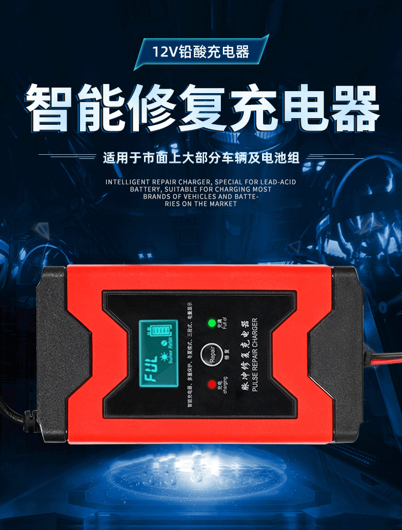 汽车摩托车电瓶充电器 12v6a 显示屏 脉冲修复 跨境外贸 现货