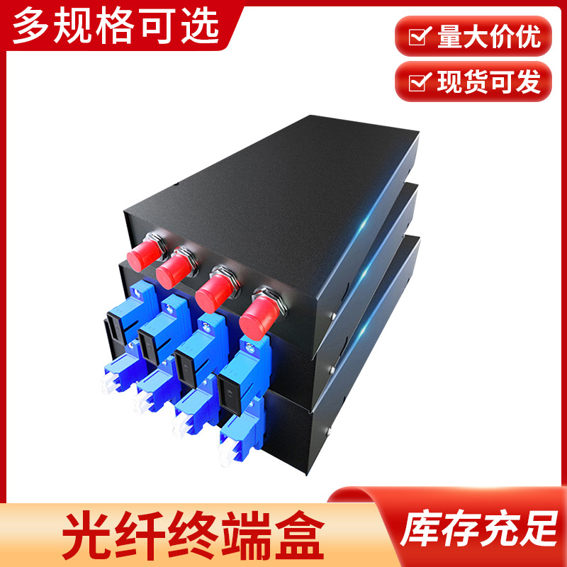 4口光纤终端盒满配/空盒SC/FC/LC尾纤接线盒 电信级光纤熔接盒