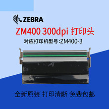 ZEBRA斑马ZM400 200 /300dpi 全新原装条码打印头 G79801M