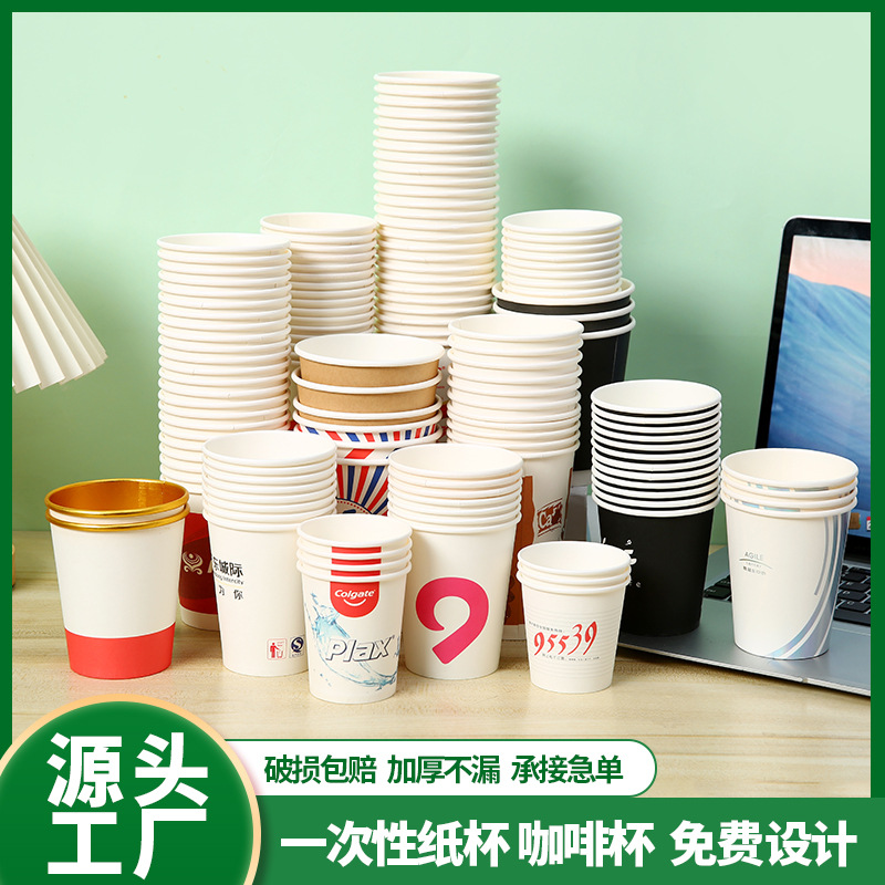 企业广告宣传一次性纸杯可印logo加厚办公饮水杯咖啡热饮品尝纸杯