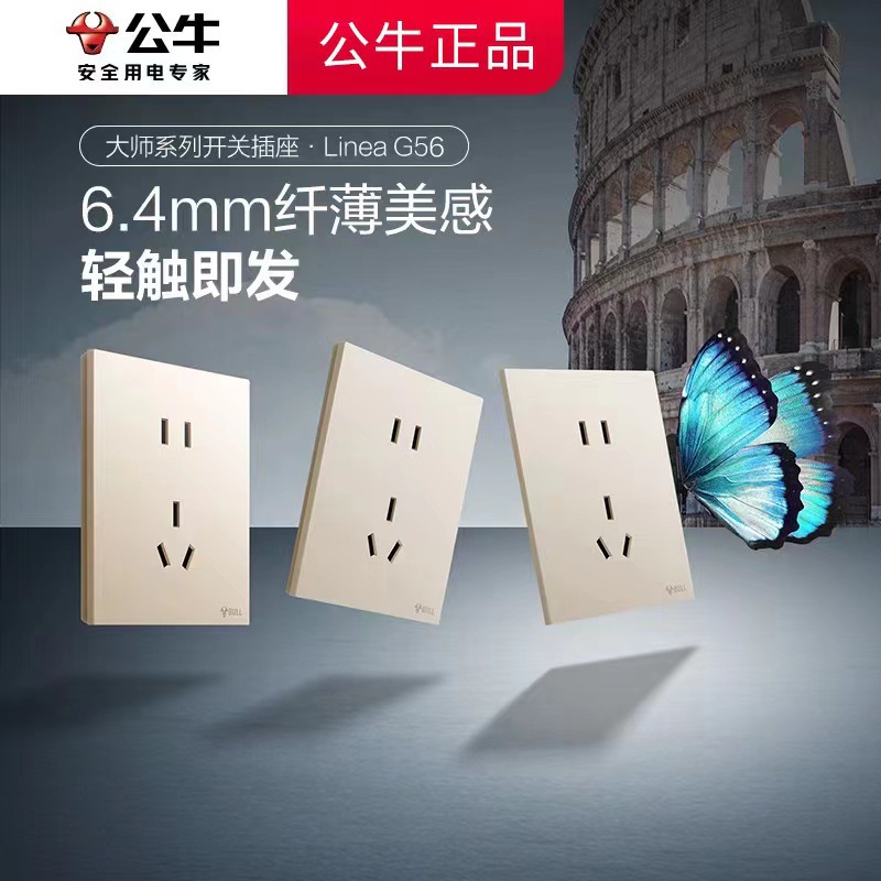 正品公牛g56插座五孔家用面板空调插批发电脑插座c口快充暗装多孔