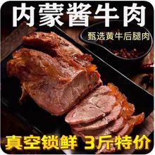 五香酱牛肉内蒙古卤牛肉熟牛肉真空即食熟食卤味凉菜零食