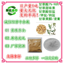甘草酸7-98%甘草浸膏粉甘草甜素甘草提取物甘草黄酮甘草铵盐/钾盐