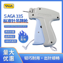 标准吊牌枪 现货批发SAGA33S 服装帽子纺织品挂吊牌标签胶针枪