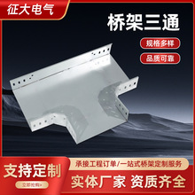 镀锌桥架线槽配件水平弯头垂直上弯垂直下弯水平三通100*200厂家