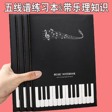 五线谱本儿童五线谱练习本钢琴吉他乐谱本子16K音乐本大间距专业