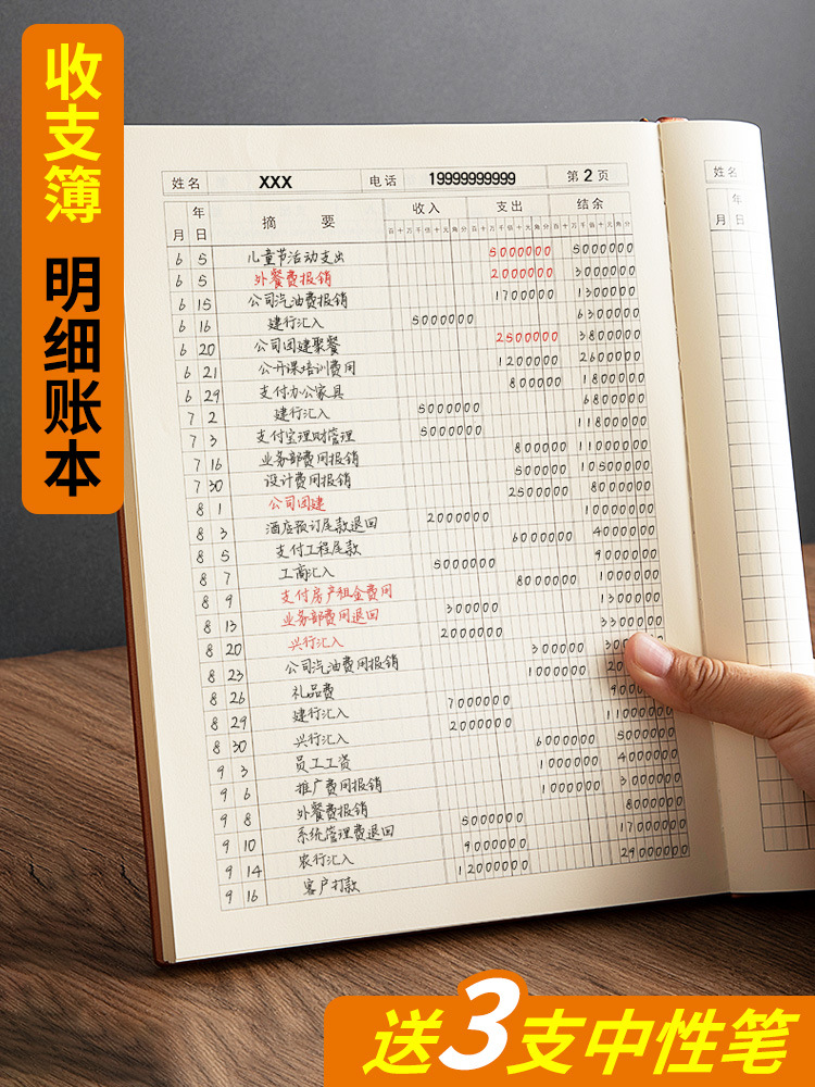 日记账本银行存款