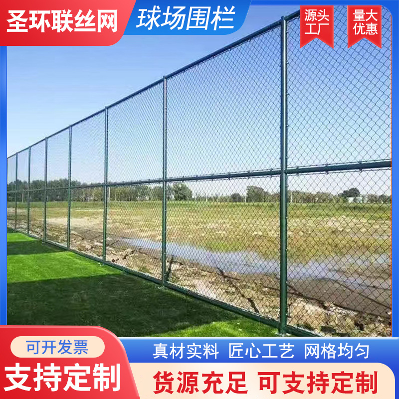 球场围栏体育场篮球场足球场公园操场隔离防护网勾花菱形网铁丝网