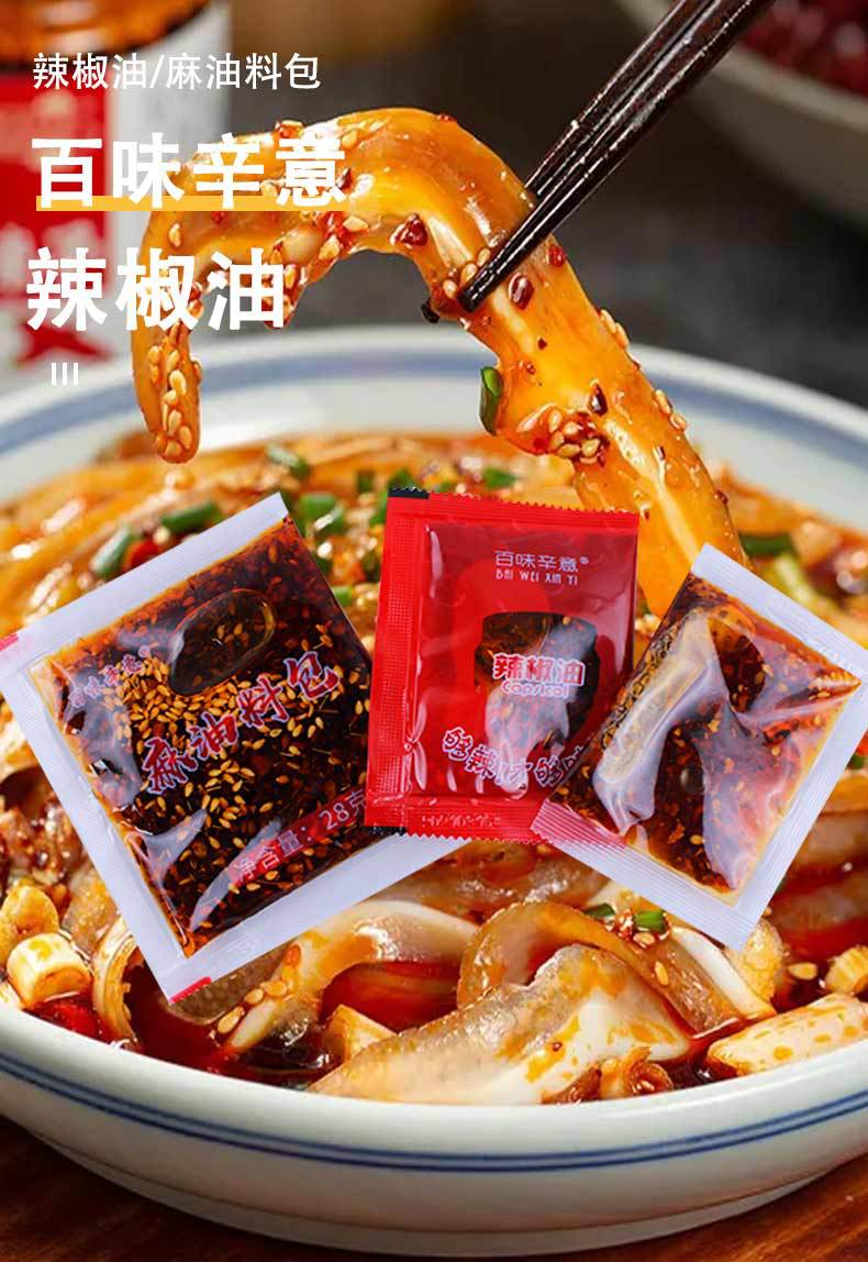 外卖辣椒油包8克包油泼辣子凉皮凉面饺子蘸料调味料商用香辣椒油