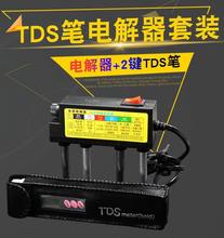 水质检测工具包套装 水质检测 检测试工具 TDS笔/电解器/皮包