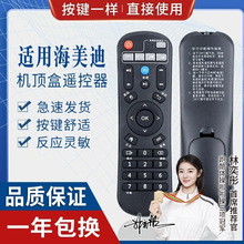 适用适HIMEDIA芒果嗨Q海美迪Q遥控器HD600A Q2 Q5 M3 H7 Q10 Q11