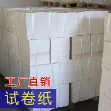 批发8K试卷纸一体机专用打印纸速印纸学校印刷60克B4纸A4复印纸