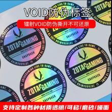 工厂定制镭射防伪贴纸不干胶标签定做彩色pvc印刷电子跨境批发