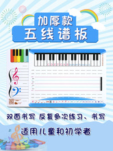 加厚可擦写五线谱白板音乐教学练习板钢琴键盘谱表音符卡片贴教具