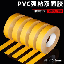 PVC双面胶带超薄超强粘力乳白色无痕耐高温双面胶