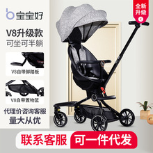 宝宝好V8溜娃神器手推车可折叠双向婴儿推车四轮高景观儿童溜娃