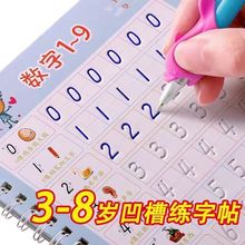 儿童学写数字描红本幼儿园练字帖学前班初学者凹槽控笔训练写字本