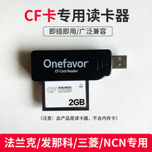 CF卡专用读卡器数控机床发那科CNC加工中心设备CF读卡器CF卡512M