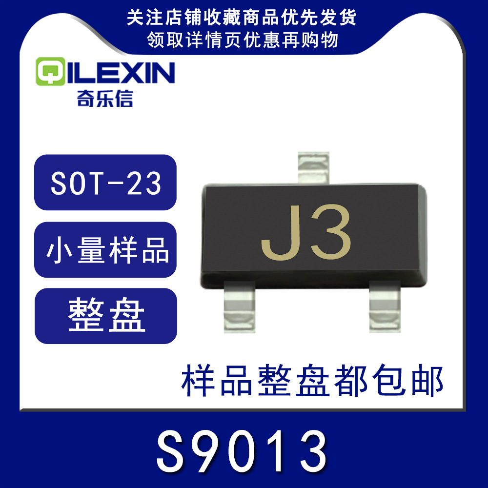 s9013贴片三极管mmbt9013lt1g 印字j3 sot23 npn晶体管 0.