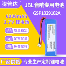 GSP1029102锂电池3.7V6000mAh JBL音响电池903090电池厂家批发