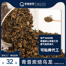 青昔炭焙乌龙奶茶原料茶袋装500g四季春散装茶叶厂家批发