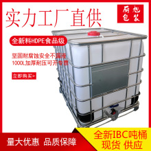 包装桶1000升塑料桶全新ibc吨桶批发带框架方形吨桶塑料化工吨桶