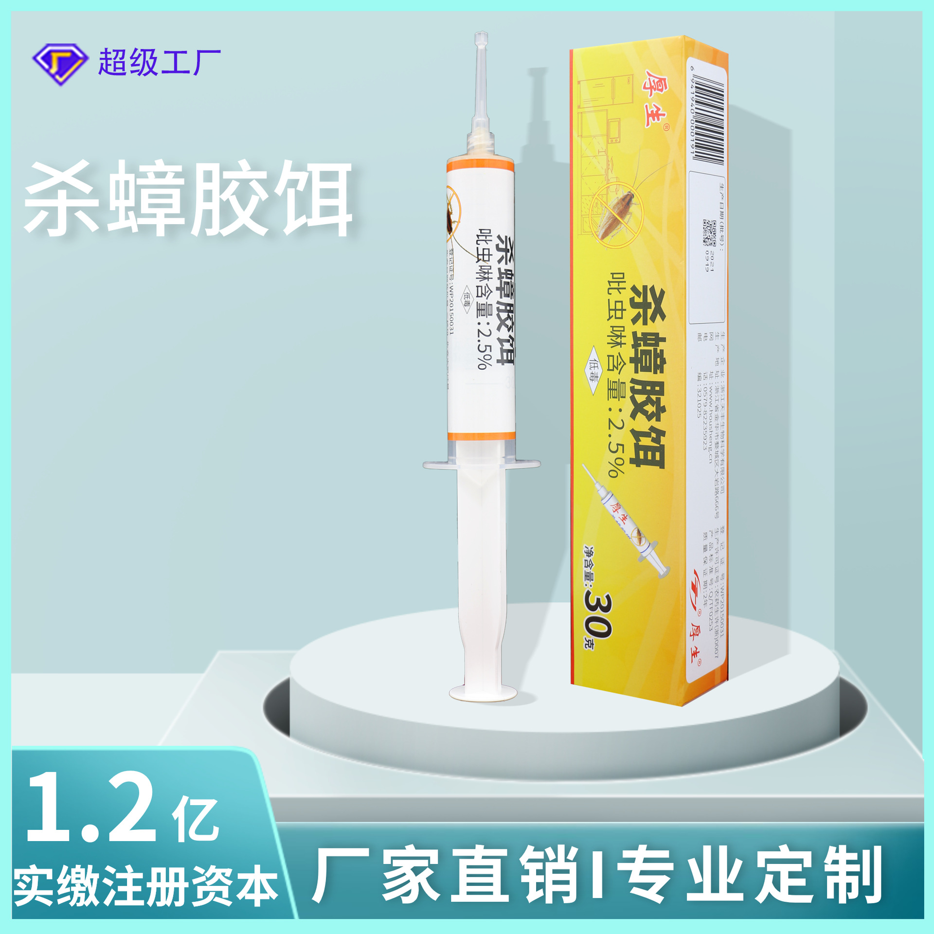 30克/支吡虫啉厚生杀蟑胶饵杀灭蟑螂药针管批发非无毒厨房家用