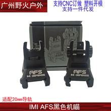 IMI AFS黑色机瞄 TFS金属CNC氧化机械瞄准器 20MM导轨直装机械瞄