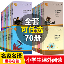 正版名家名译世界名著小说全套任选中小学无障碍阅读简爱欧亨利等